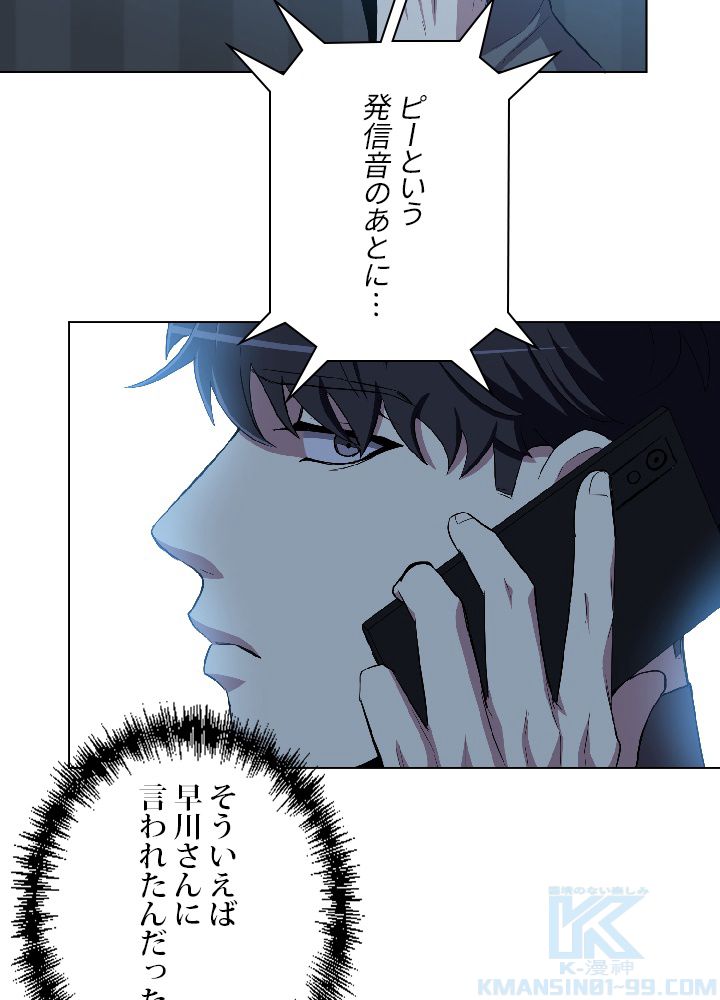99万の前世が俺を覚醒させた 第25話 - Trang 98