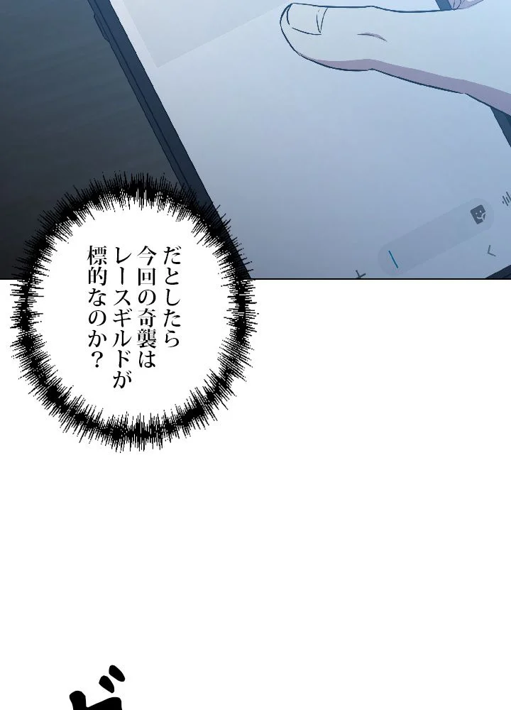 99万の前世が俺を覚醒させた 第25話 - Trang 100