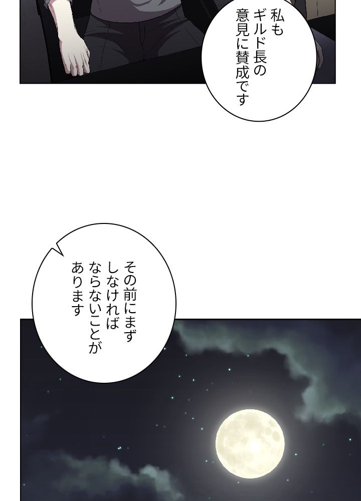 99万の前世が俺を覚醒させた - 第26話 - Page 46