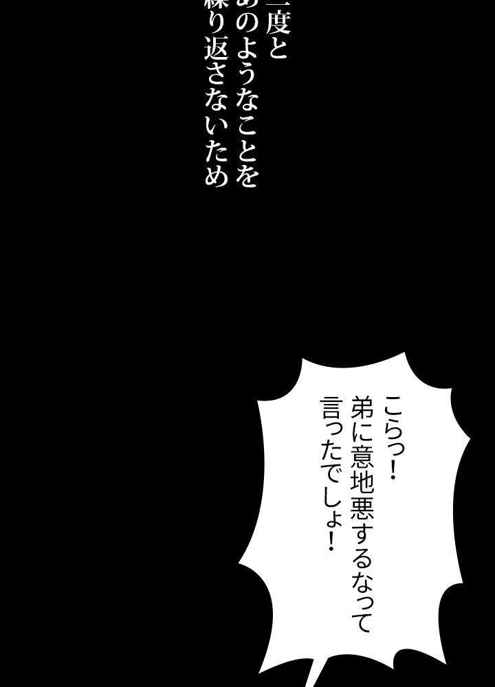 99万の前世が俺を覚醒させた - 第27話 - Page 54