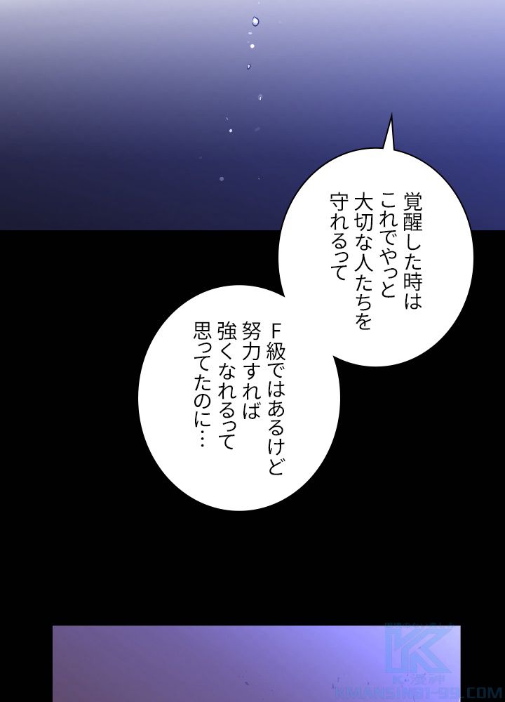99万の前世が俺を覚醒させた 第28話 - Trang 101
