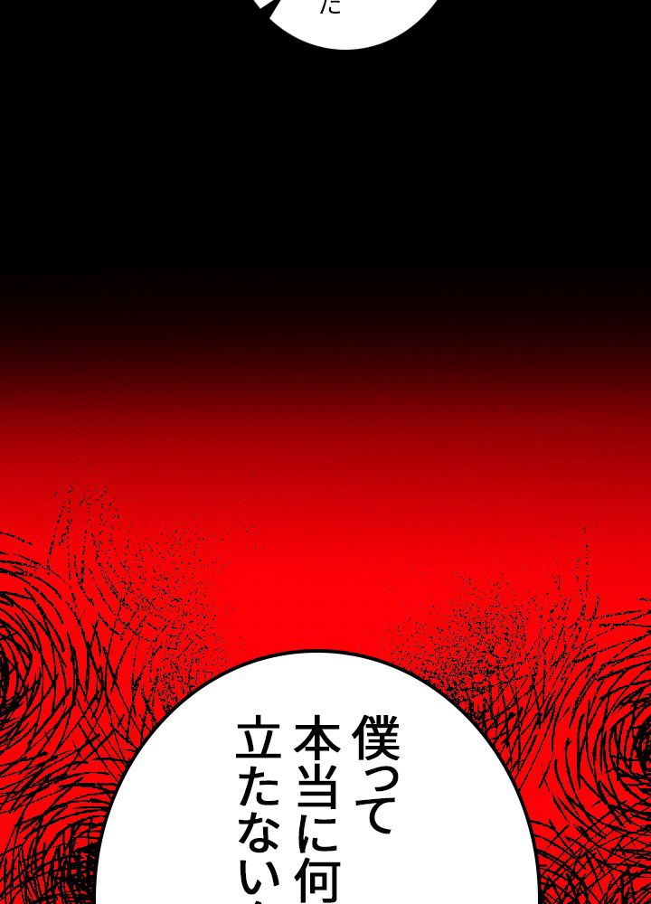 99万の前世が俺を覚醒させた 第28話 - Trang 103