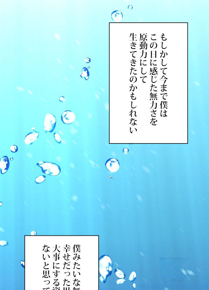 99万の前世が俺を覚醒させた 第28話 - Trang 107