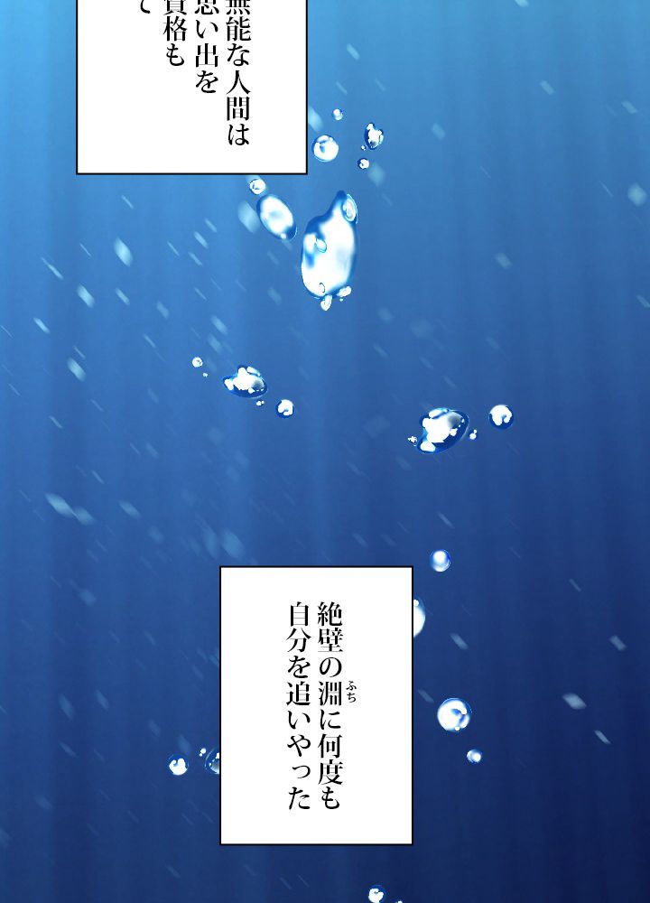 99万の前世が俺を覚醒させた 第28話 - Trang 108