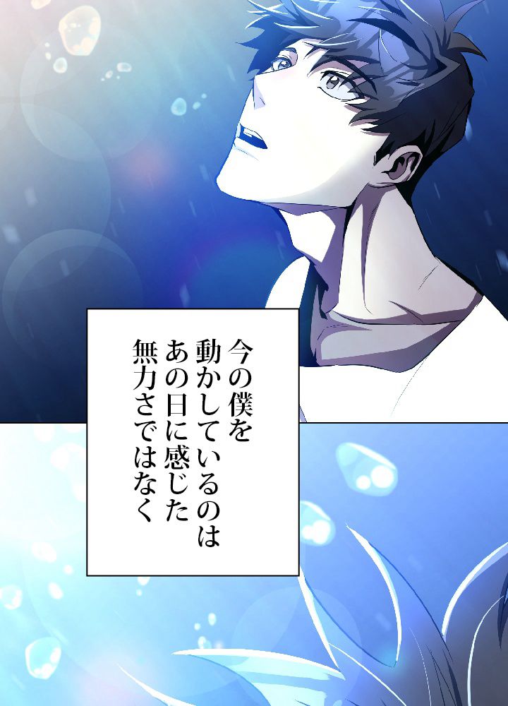 99万の前世が俺を覚醒させた 第28話 - Trang 114
