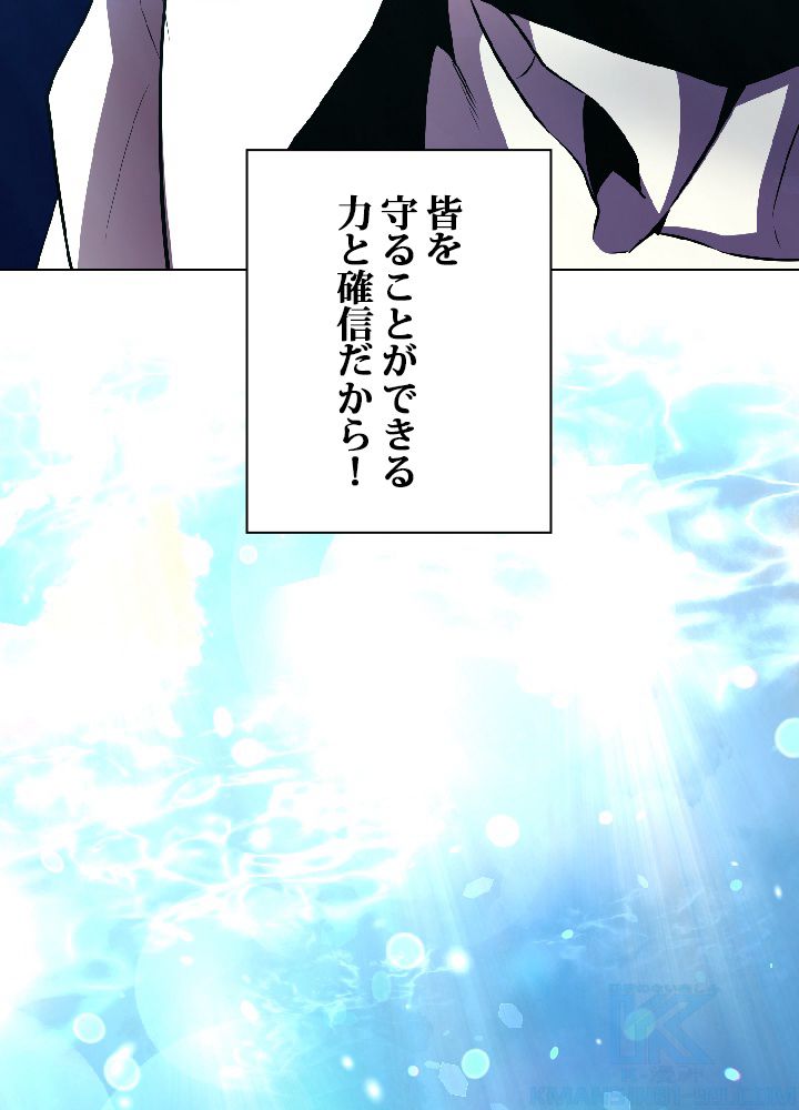 99万の前世が俺を覚醒させた 第28話 - Trang 116