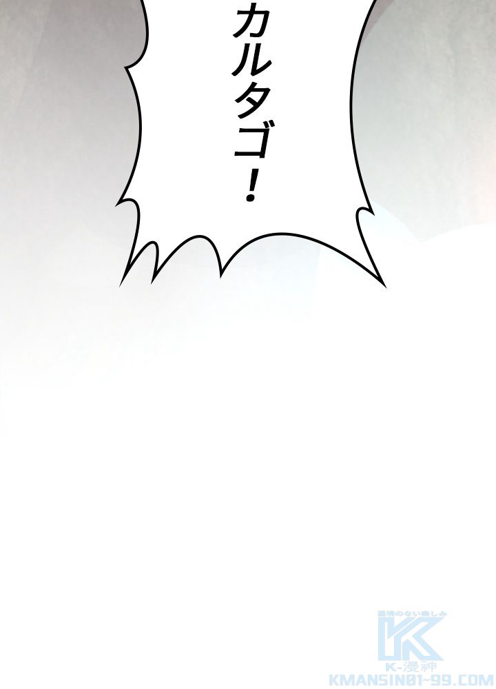 99万の前世が俺を覚醒させた 第28話 - Trang 128