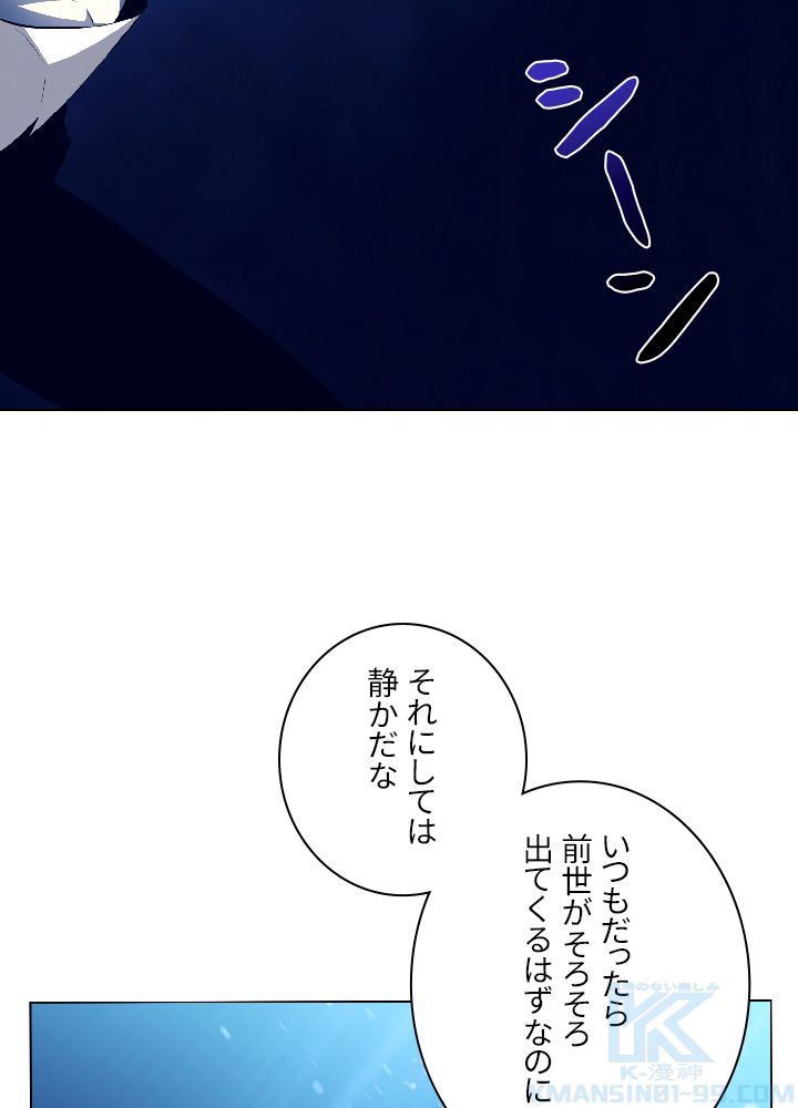 99万の前世が俺を覚醒させた 第28話 - Trang 14
