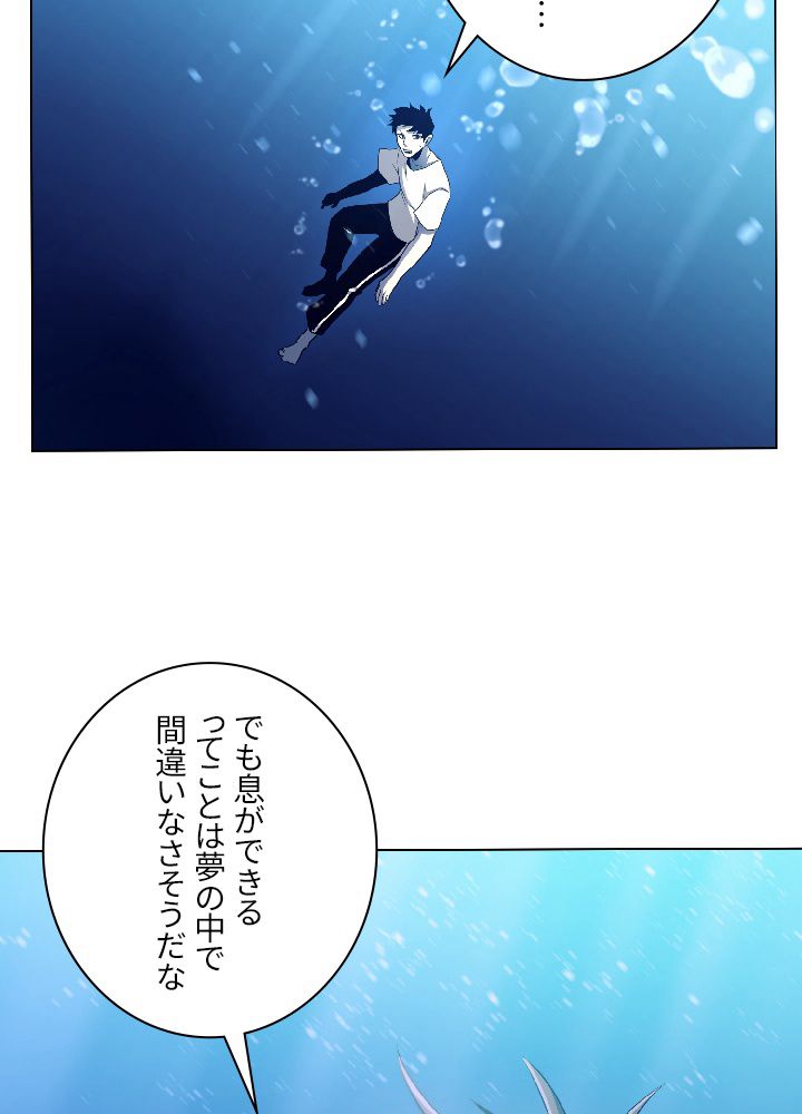 99万の前世が俺を覚醒させた 第28話 - Trang 15