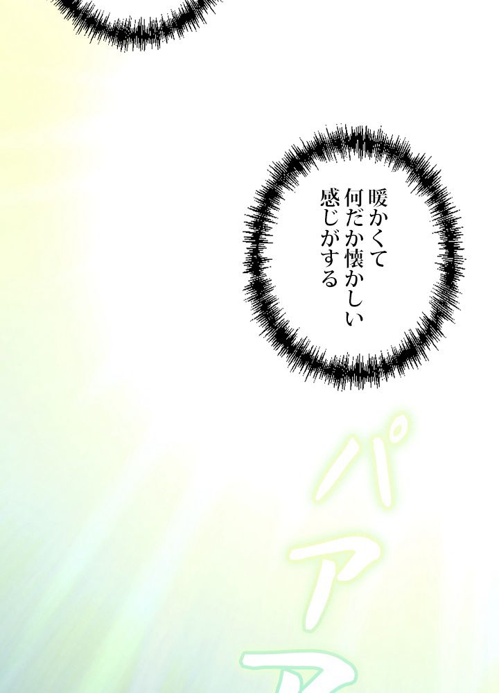 99万の前世が俺を覚醒させた 第28話 - Trang 19
