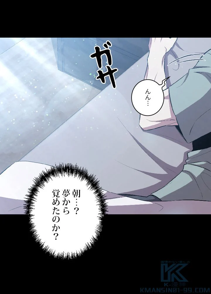 99万の前世が俺を覚醒させた 第28話 - Trang 23