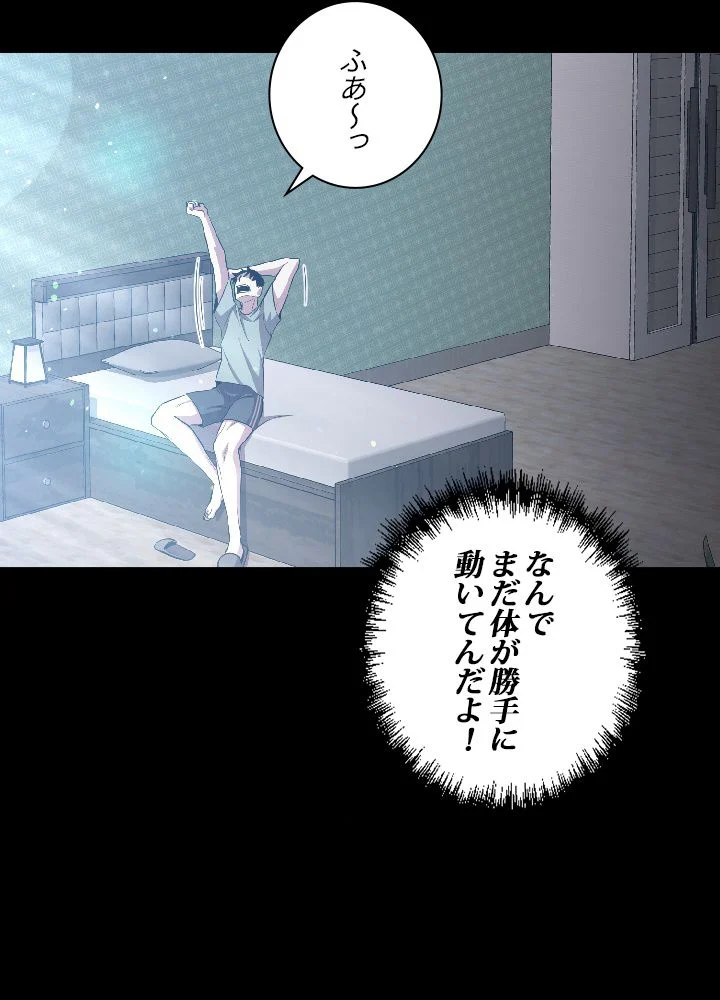 99万の前世が俺を覚醒させた 第28話 - Trang 25
