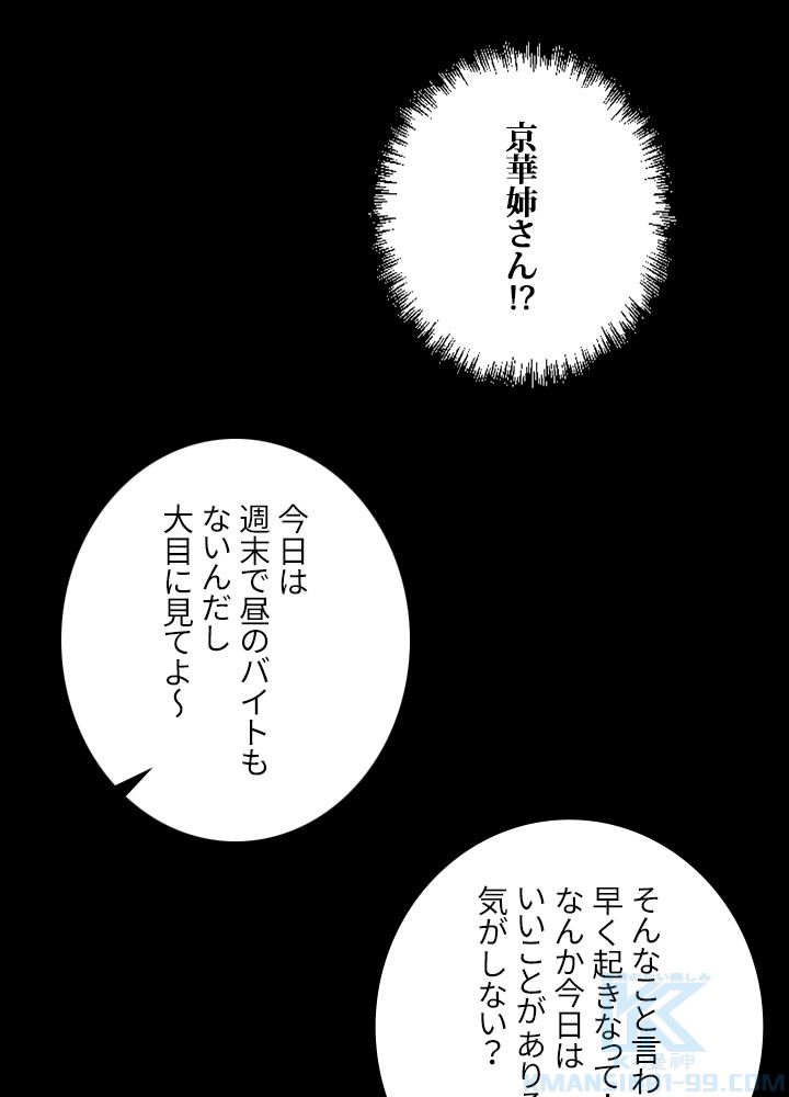 99万の前世が俺を覚醒させた 第28話 - Trang 29