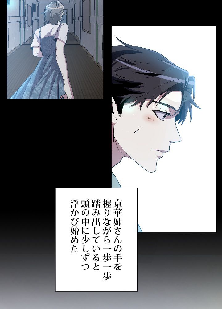 99万の前世が俺を覚醒させた 第28話 - Trang 33