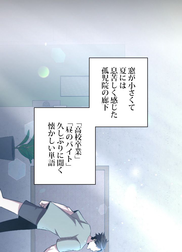 99万の前世が俺を覚醒させた 第28話 - Trang 34