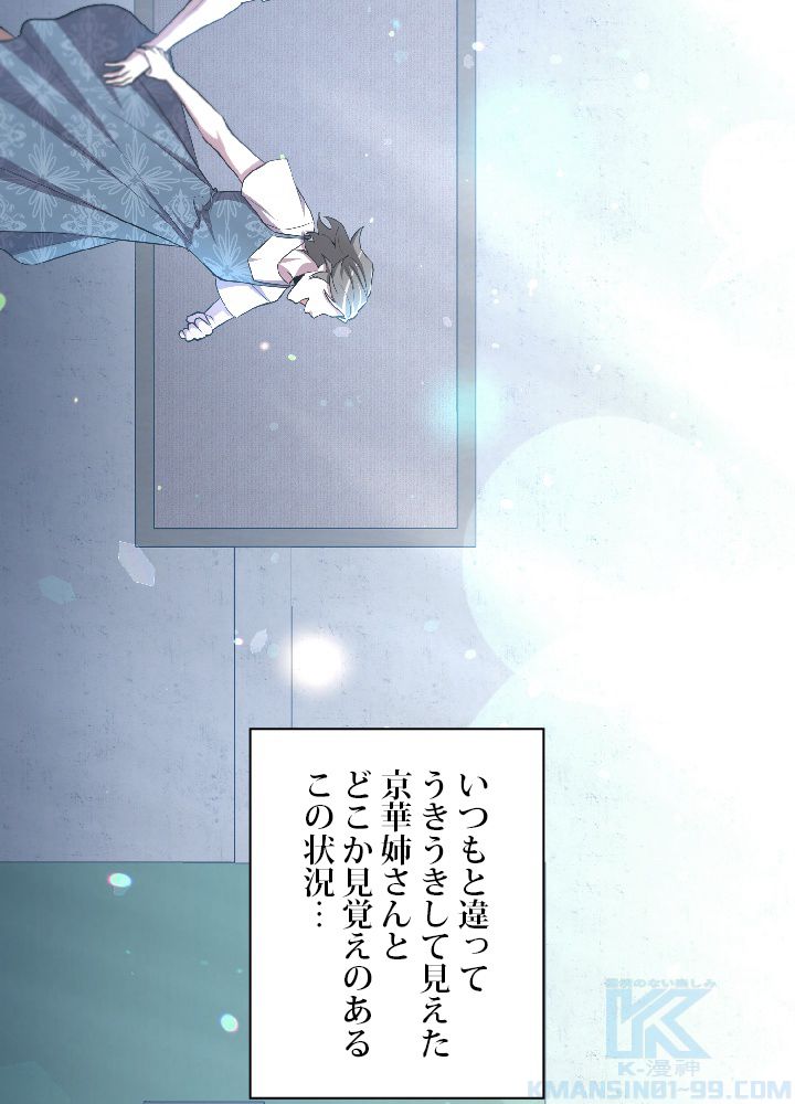 99万の前世が俺を覚醒させた 第28話 - Trang 35