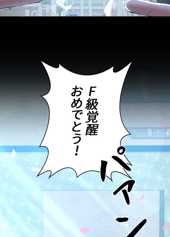 99万の前世が俺を覚醒させた 第28話 - Trang 40
