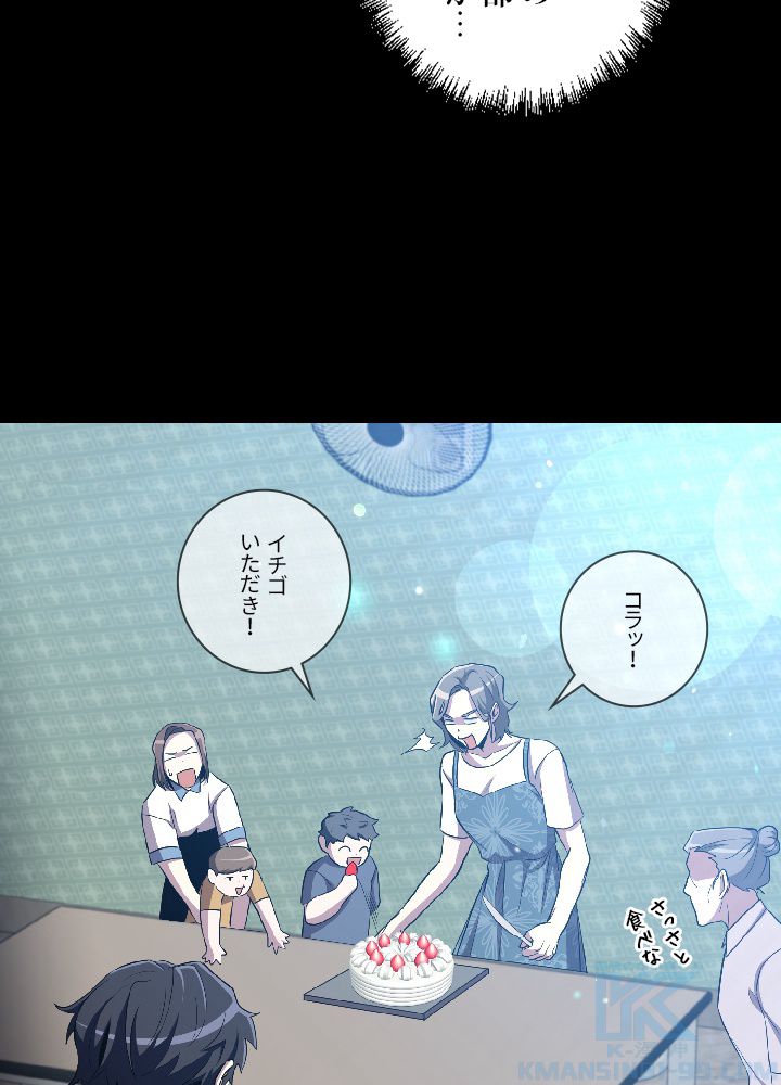 99万の前世が俺を覚醒させた 第28話 - Trang 44