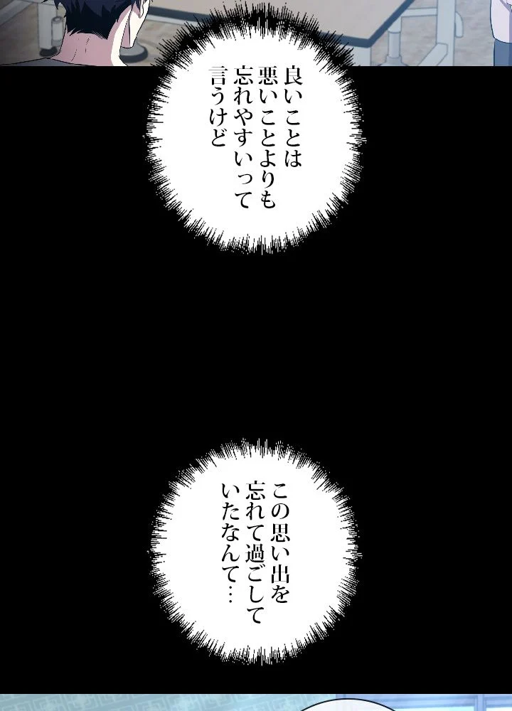 99万の前世が俺を覚醒させた 第28話 - Trang 45