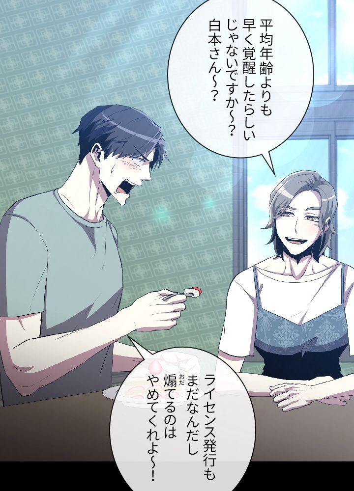 99万の前世が俺を覚醒させた 第28話 - Trang 46