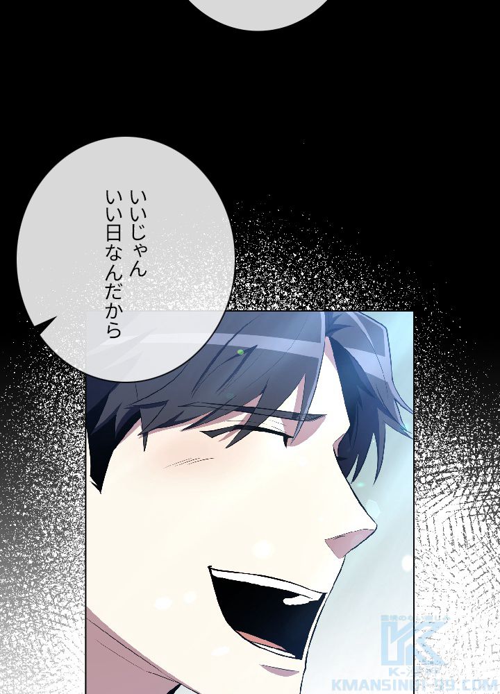 99万の前世が俺を覚醒させた 第28話 - Trang 47