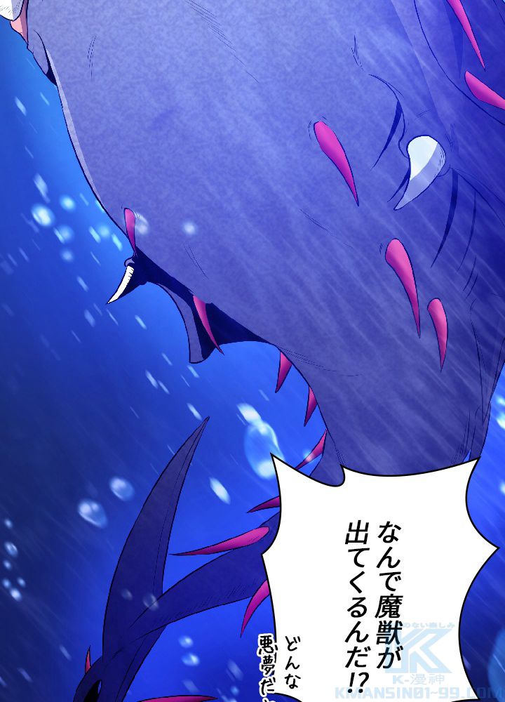 99万の前世が俺を覚醒させた 第28話 - Trang 53
