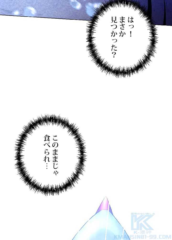 99万の前世が俺を覚醒させた 第28話 - Trang 56