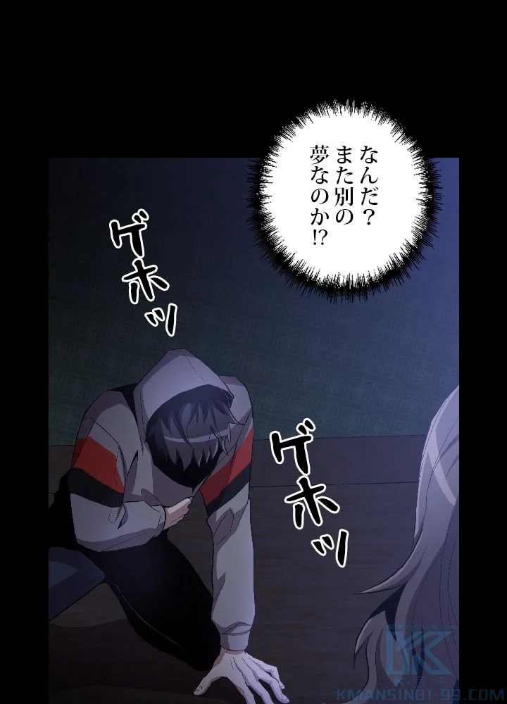 99万の前世が俺を覚醒させた 第28話 - Trang 65