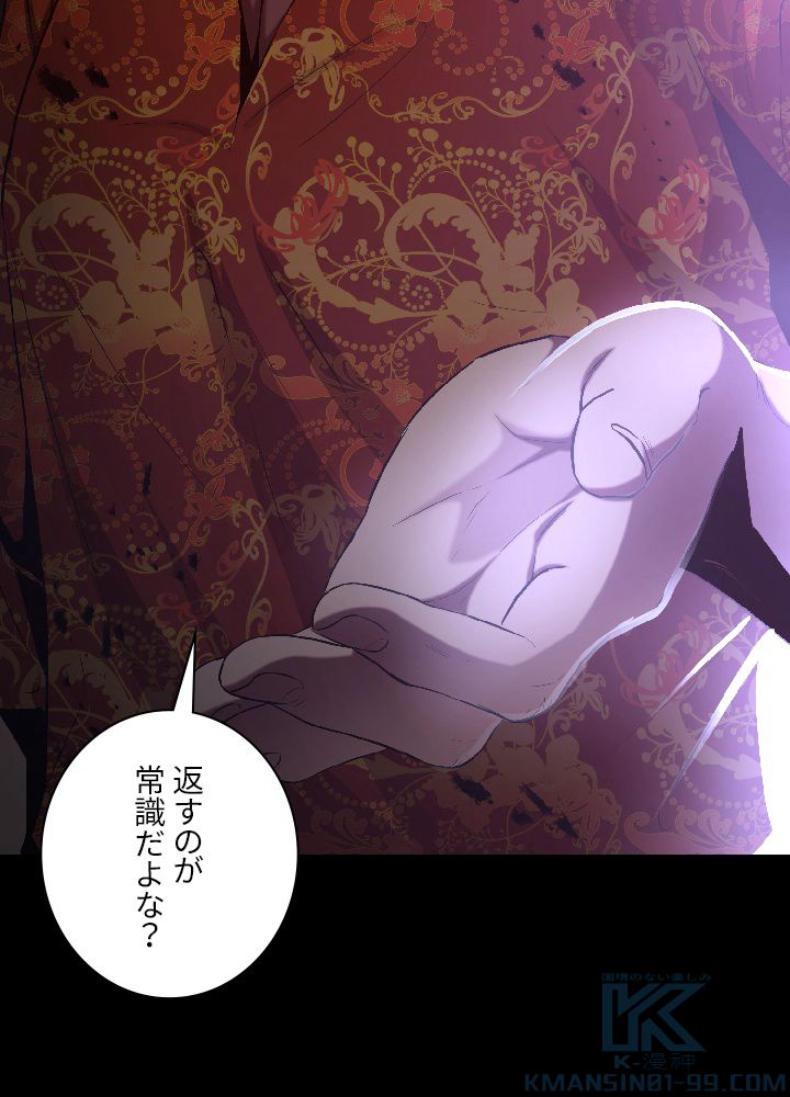99万の前世が俺を覚醒させた 第28話 - Trang 74