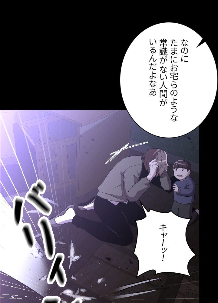 99万の前世が俺を覚醒させた 第28話 - Trang 75