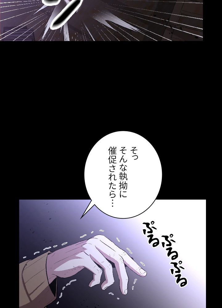 99万の前世が俺を覚醒させた 第28話 - Trang 76