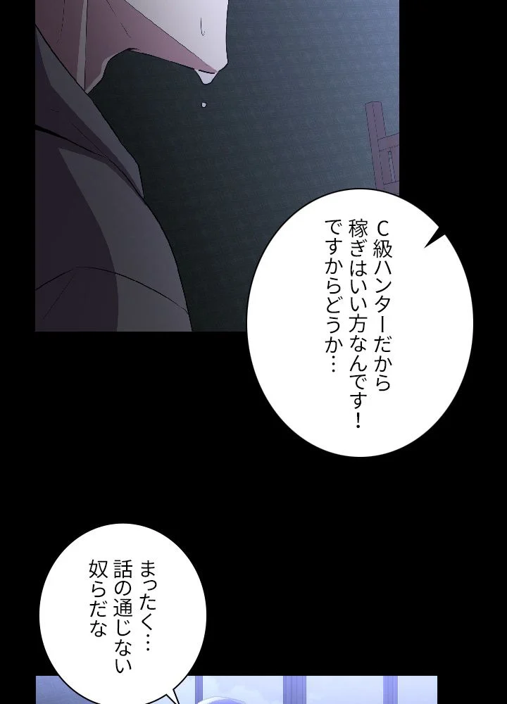 99万の前世が俺を覚醒させた 第28話 - Trang 82