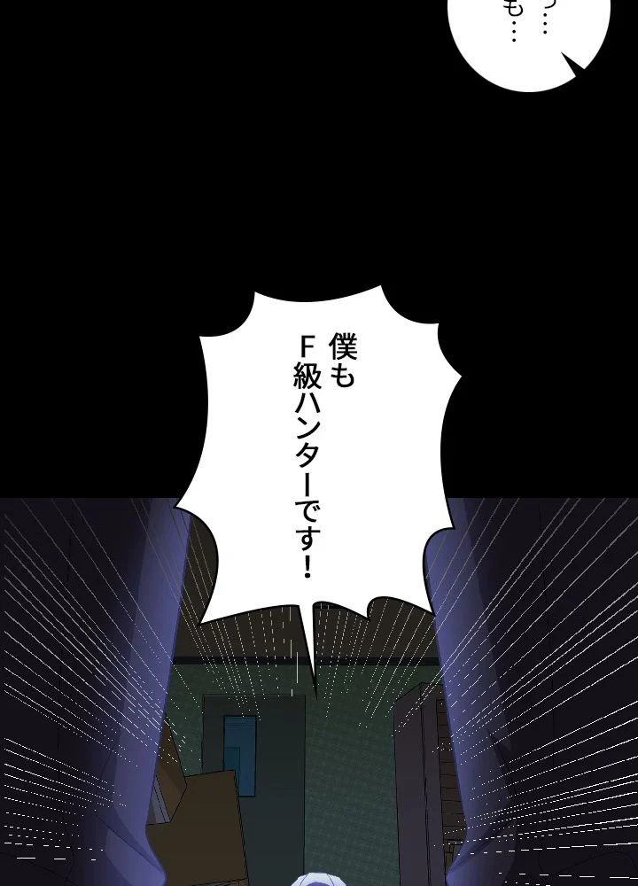 99万の前世が俺を覚醒させた 第28話 - Trang 84
