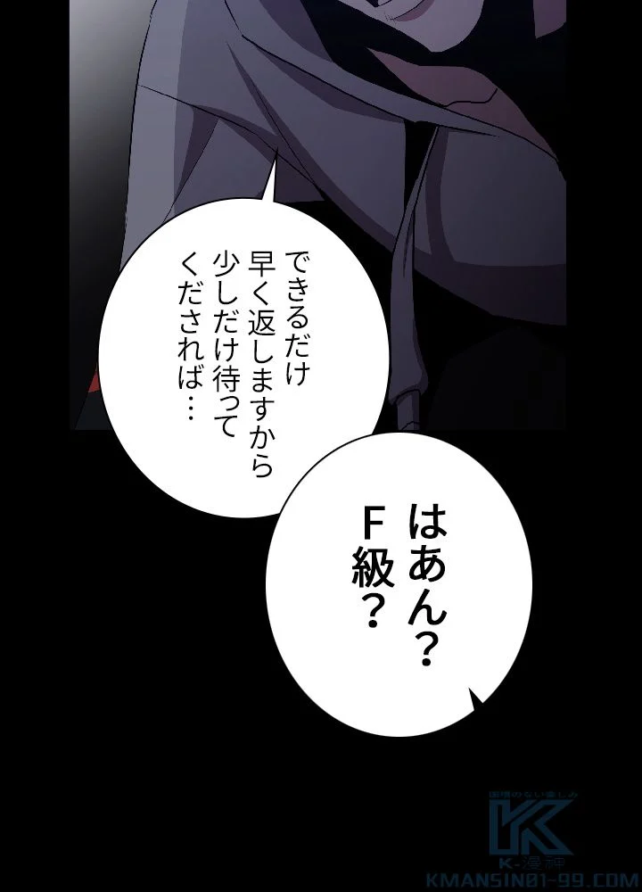 99万の前世が俺を覚醒させた 第28話 - Trang 86