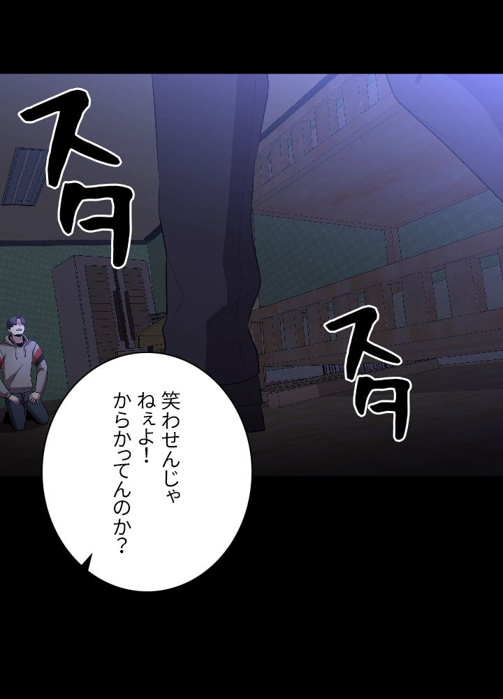 99万の前世が俺を覚醒させた 第28話 - Trang 87