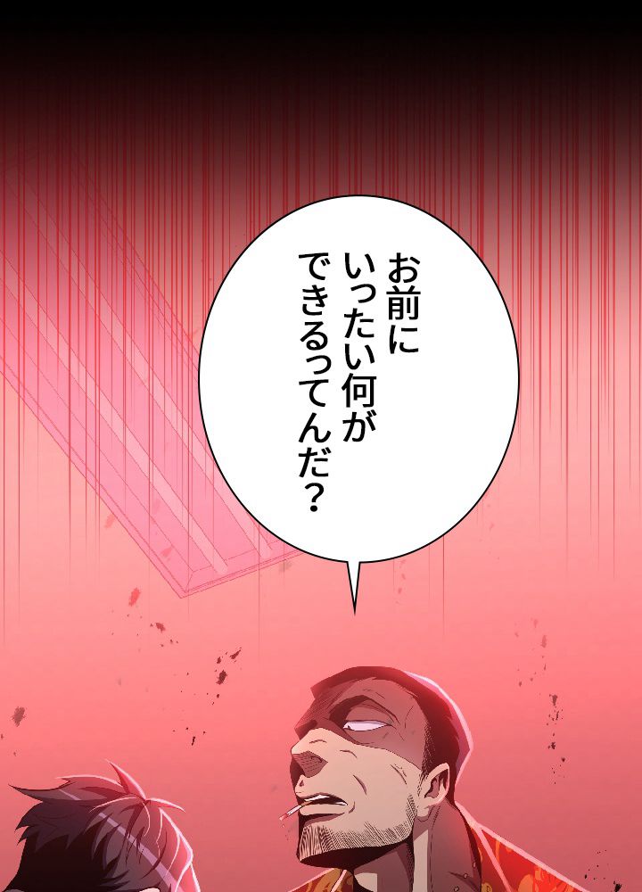 99万の前世が俺を覚醒させた 第28話 - Trang 88