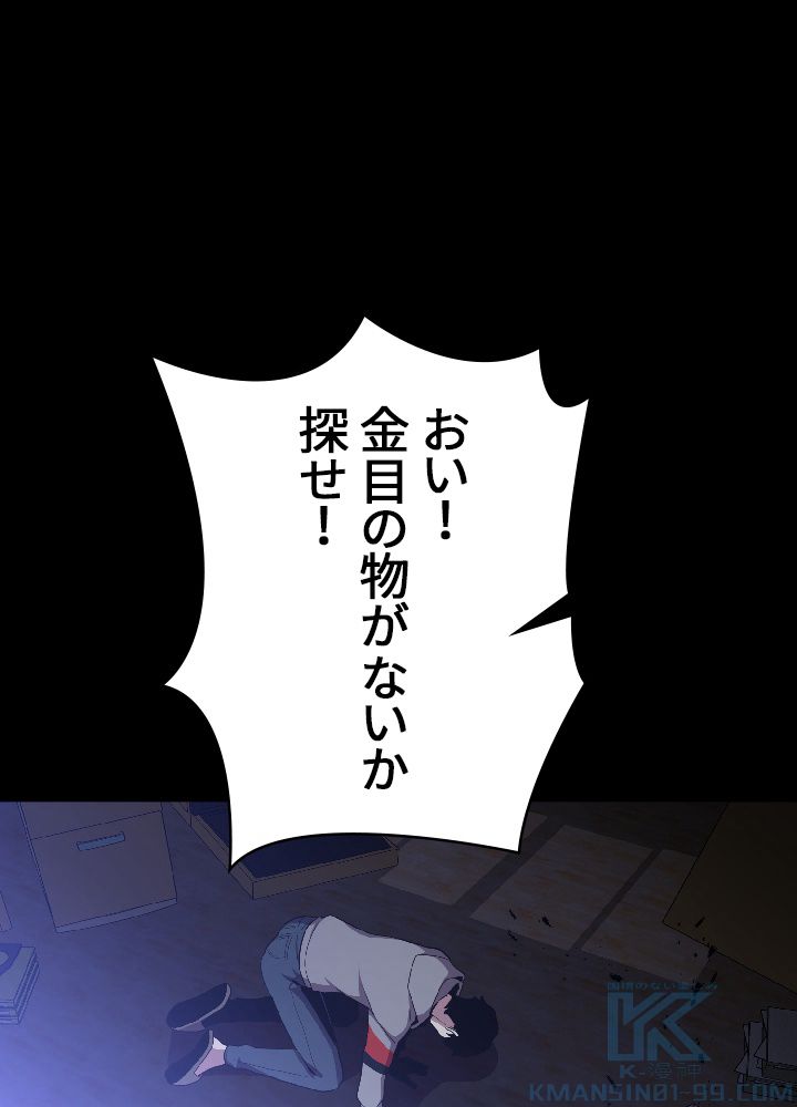 99万の前世が俺を覚醒させた 第28話 - Trang 92