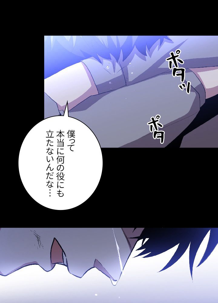 99万の前世が俺を覚醒させた 第28話 - Trang 100