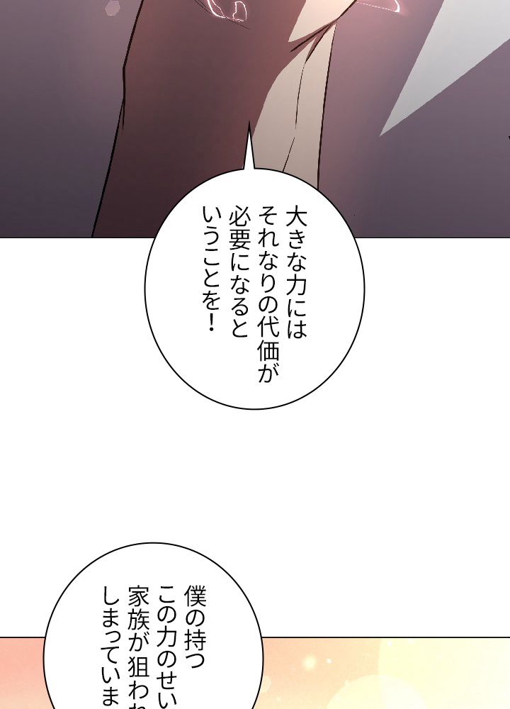 99万の前世が俺を覚醒させた - 第29話 - Page 12