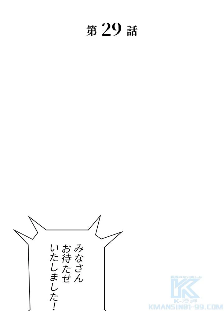 99万の前世が俺を覚醒させた - 第30話 - Page 17