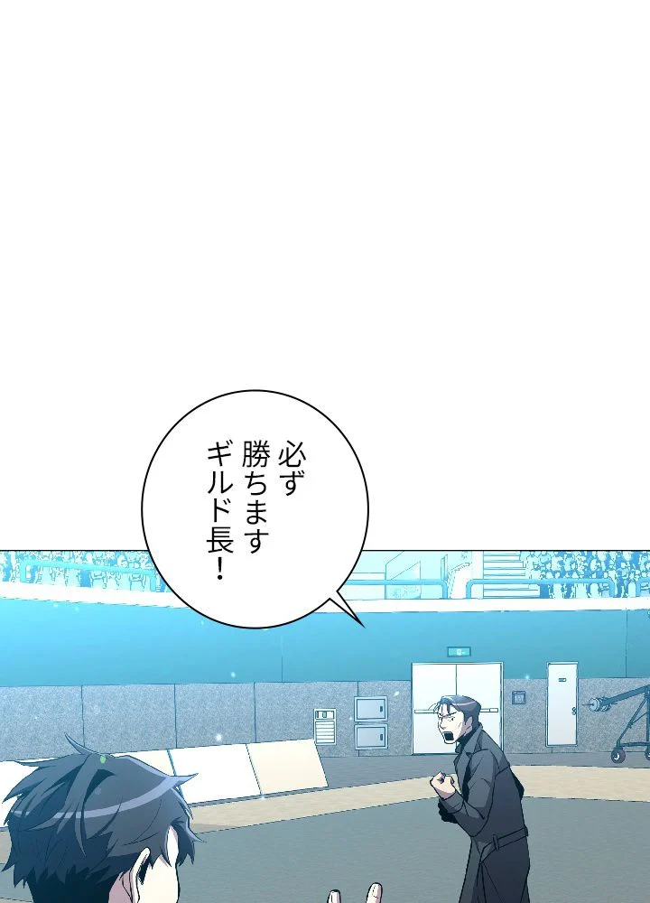 99万の前世が俺を覚醒させた - 第30話 - Page 21