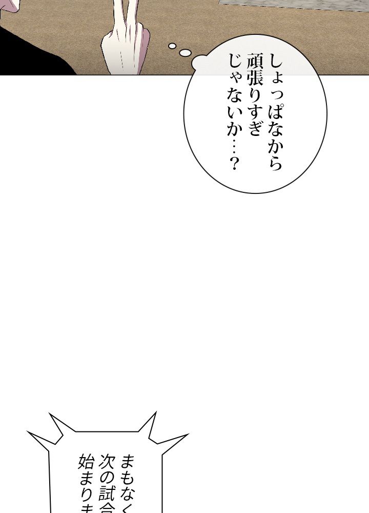 99万の前世が俺を覚醒させた - 第30話 - Page 57