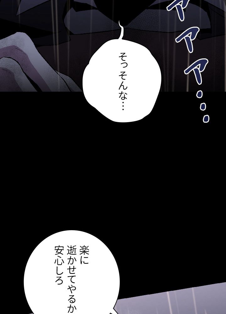 99万の前世が俺を覚醒させた - 第35話 - Page 22