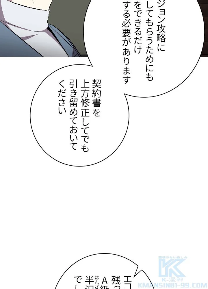 99万の前世が俺を覚醒させた - 第35話 - Page 53