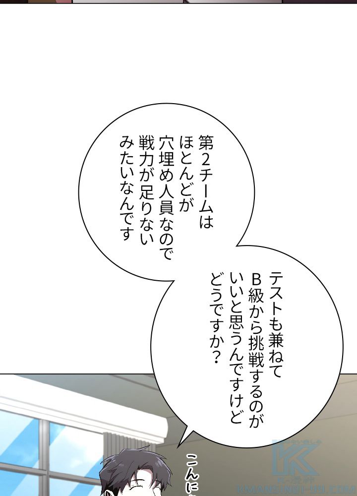 99万の前世が俺を覚醒させた - 第36話 - Page 29