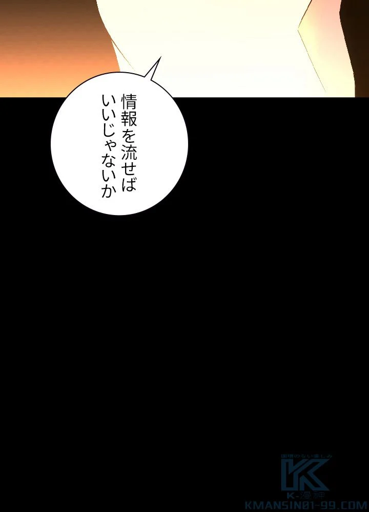 99万の前世が俺を覚醒させた - 第42話 - Page 110