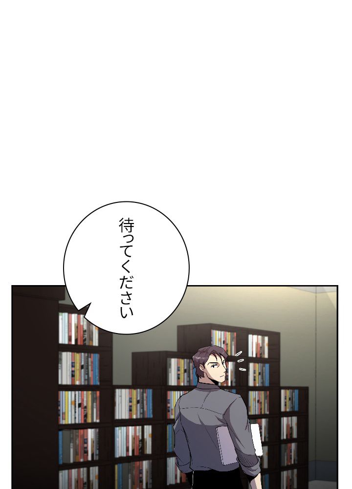 99万の前世が俺を覚醒させた - 第42話 - Page 46