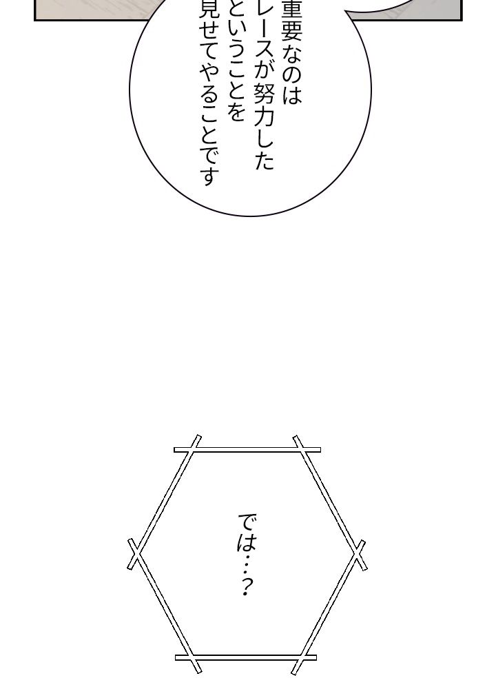 99万の前世が俺を覚醒させた - 第51話 - Page 27