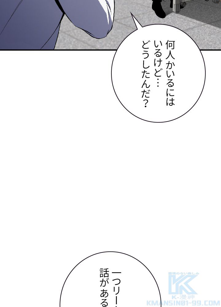 99万の前世が俺を覚醒させた - 第51話 - Page 56