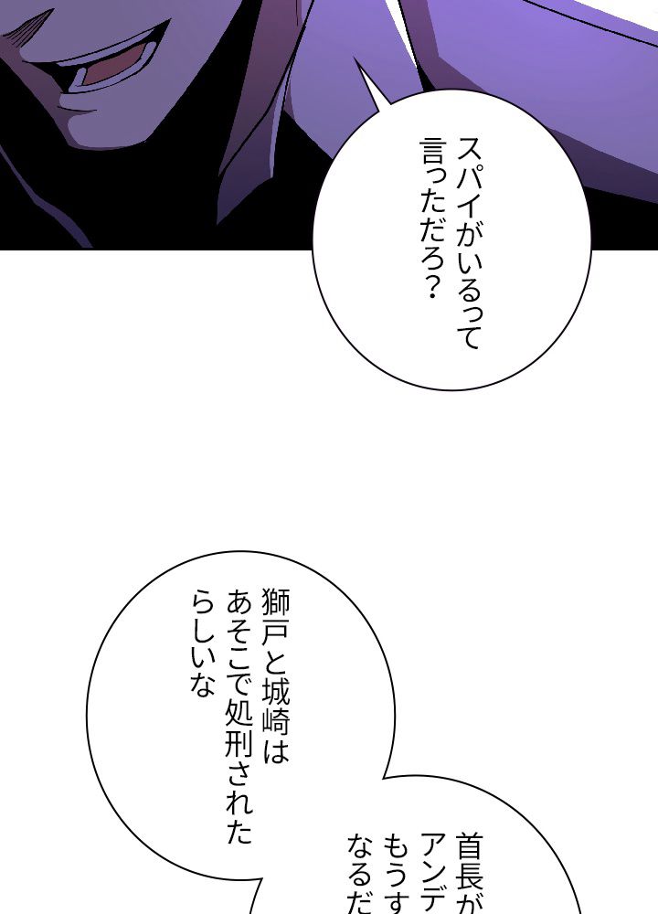 99万の前世が俺を覚醒させた - 第54話 - Page 106